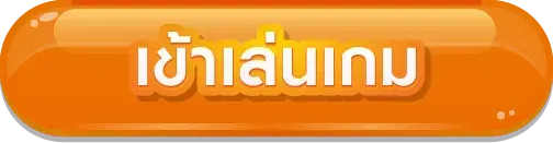 เว็บตรง รับวอลเลท เข้าสู่ระบบ