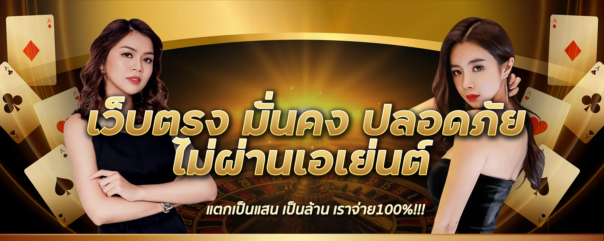 เว็บตรง รับวอลเลท banner